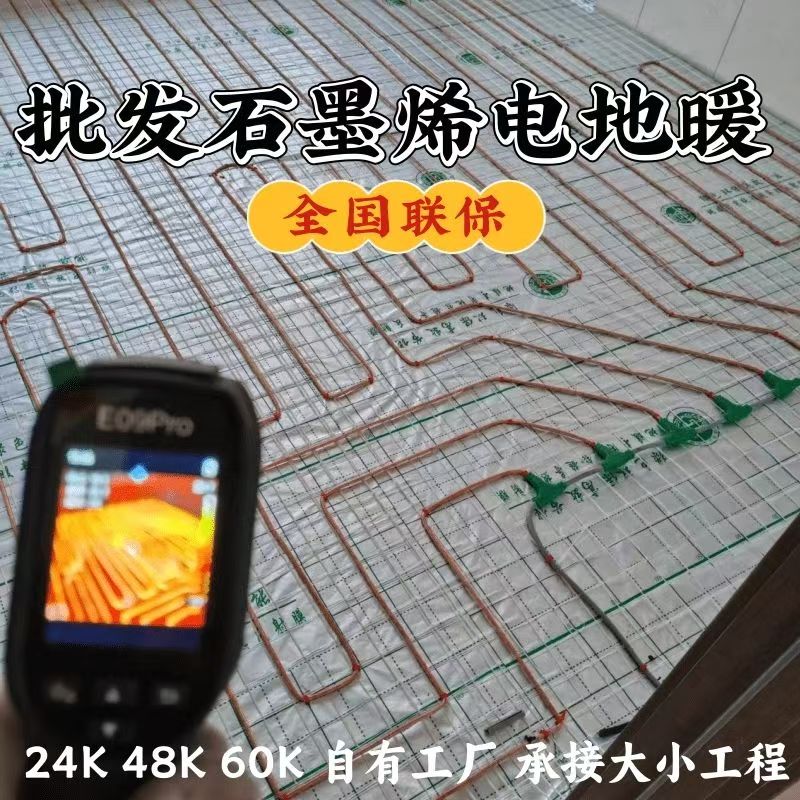 丹棱县 石墨烯电地暖公司哪家好？合理报价深度解析